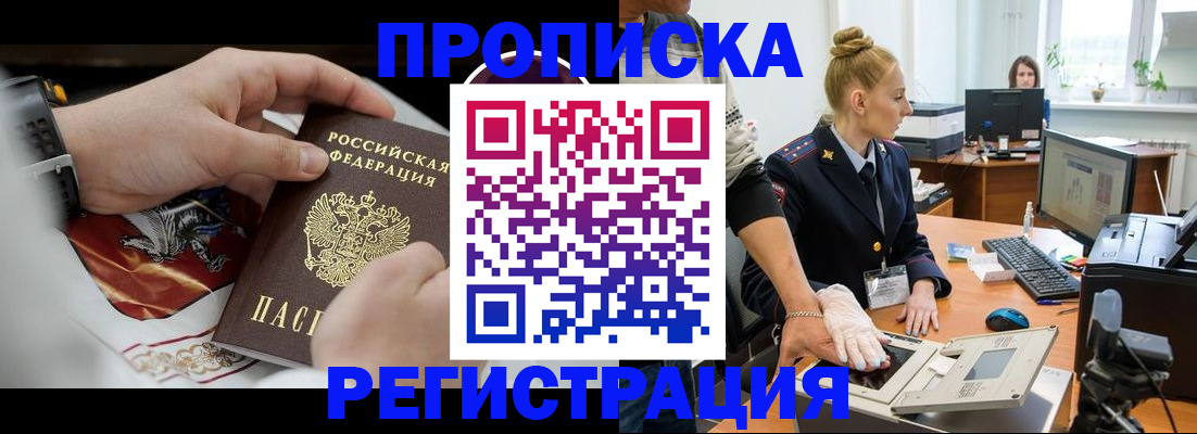 прописка паспорт в Кирсанове