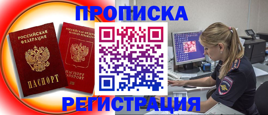 временная регистрация недорого в Кирсанове