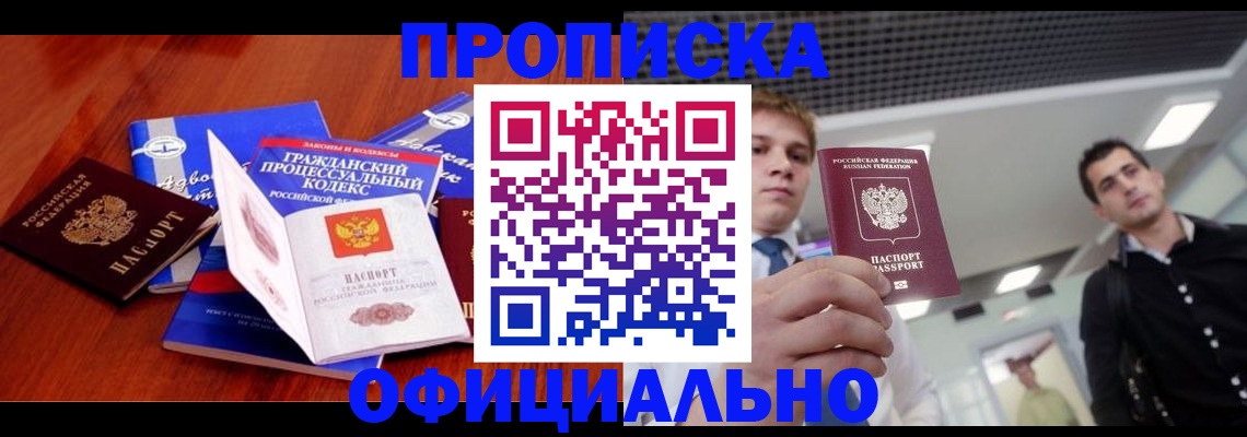 временная регистрация в квартире в Кирсанове