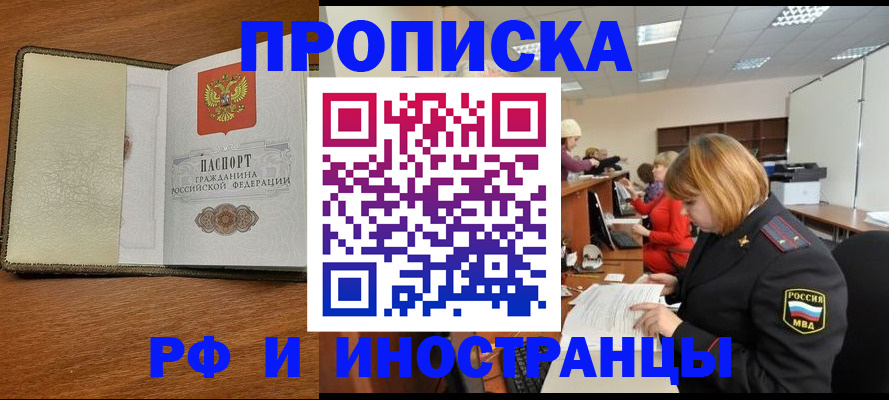 временная регистрация для школы в Кирсанове