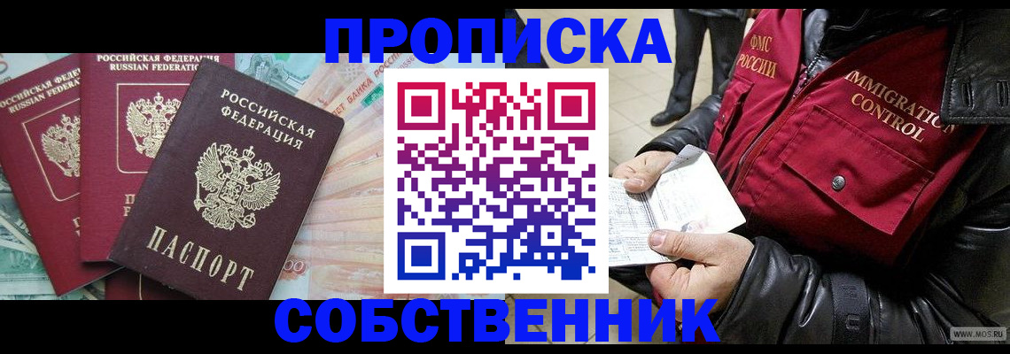прописка законно в Кирсанове